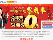 Tablet Screenshot of boss.pcstore.com.tw